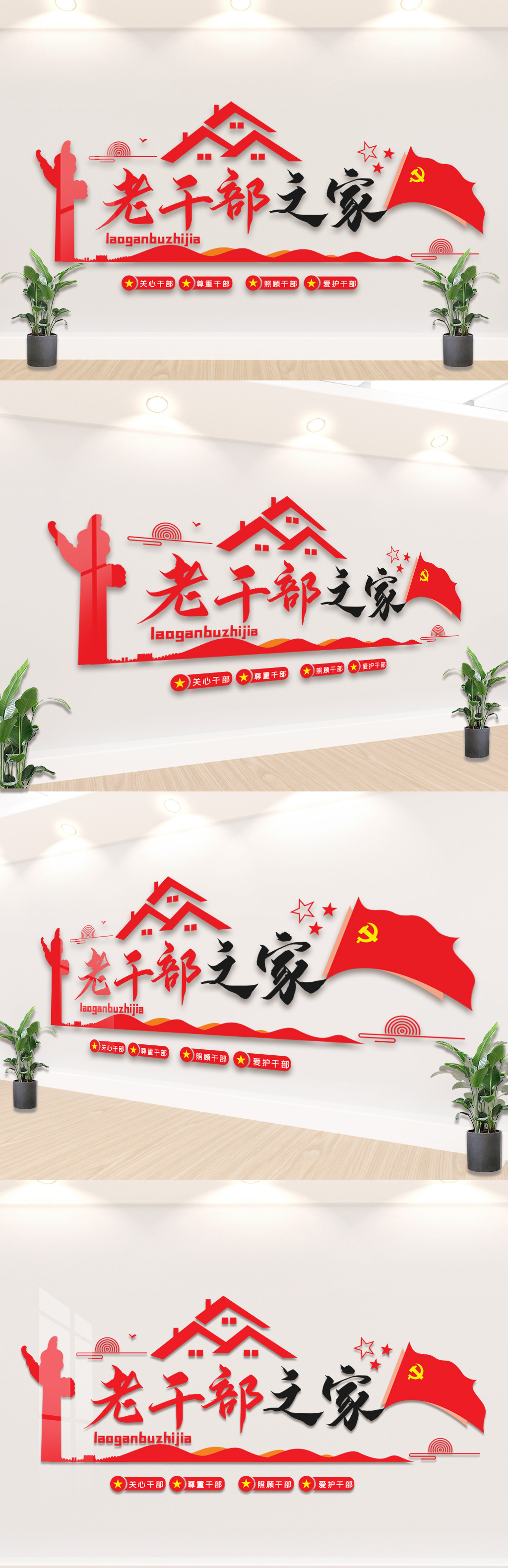 老干部之家家园文化墙