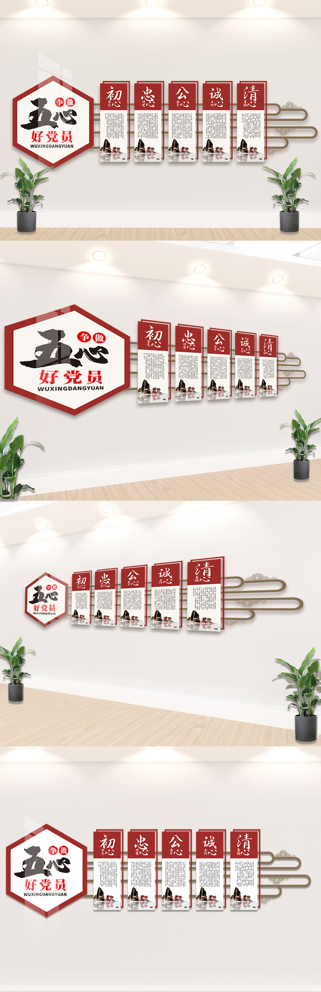 2021五心党员党建文化墙