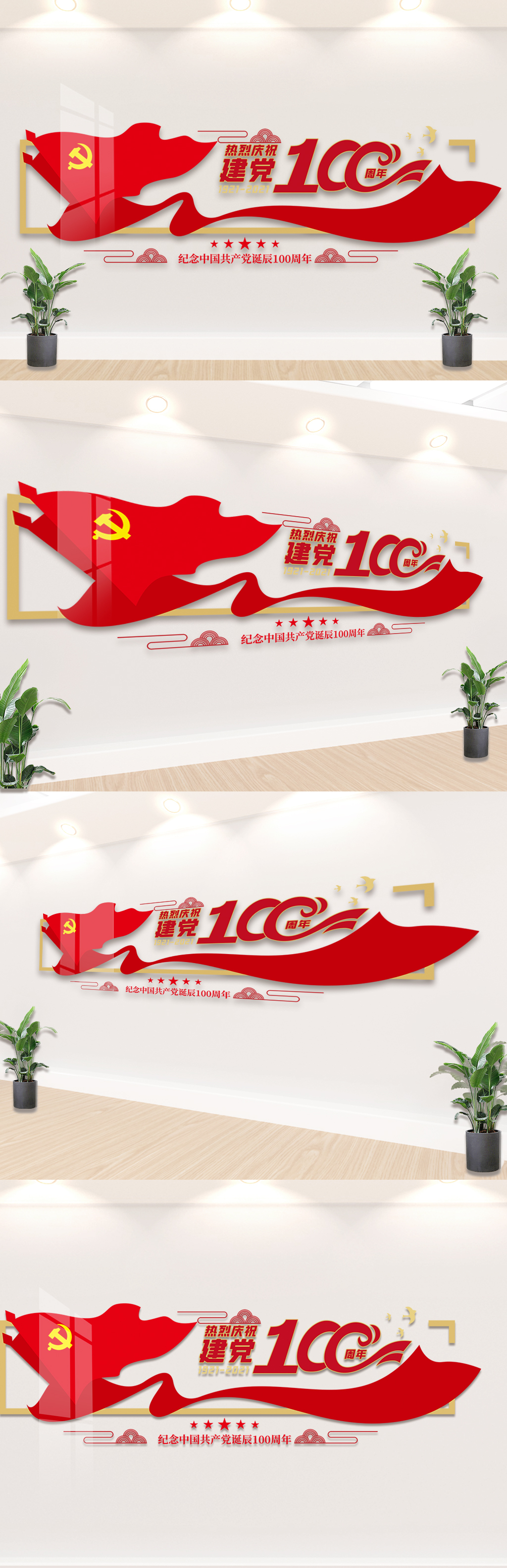 2021建党100周年党建文化墙