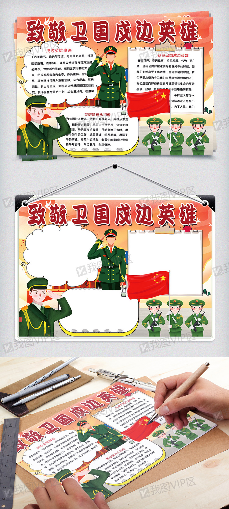 致敬卫国戍边英雄创意小报