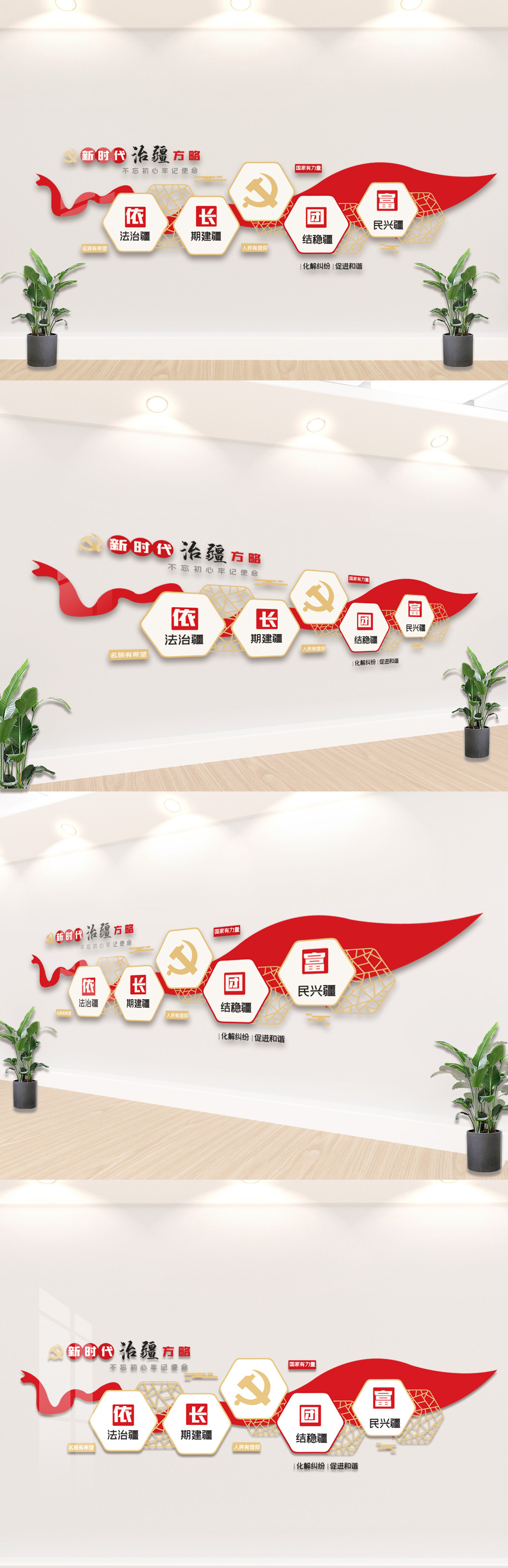 治疆方略党建文化墙社会主义新疆建设