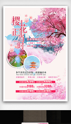时尚大气樱花季日本赏樱游海报