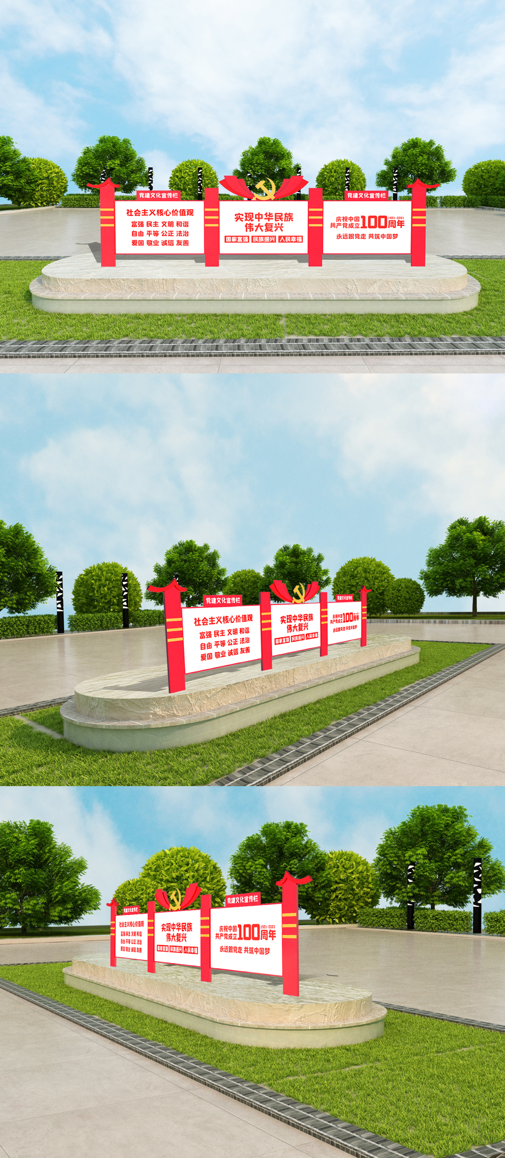 党建宣传栏室外立体雕塑