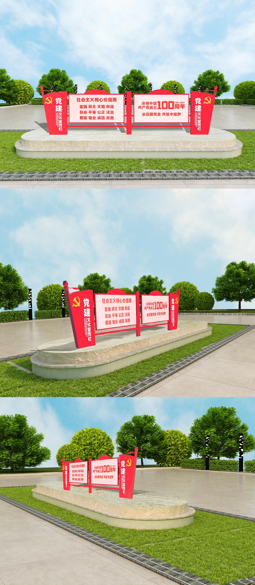 党建宣传栏室外立体雕塑