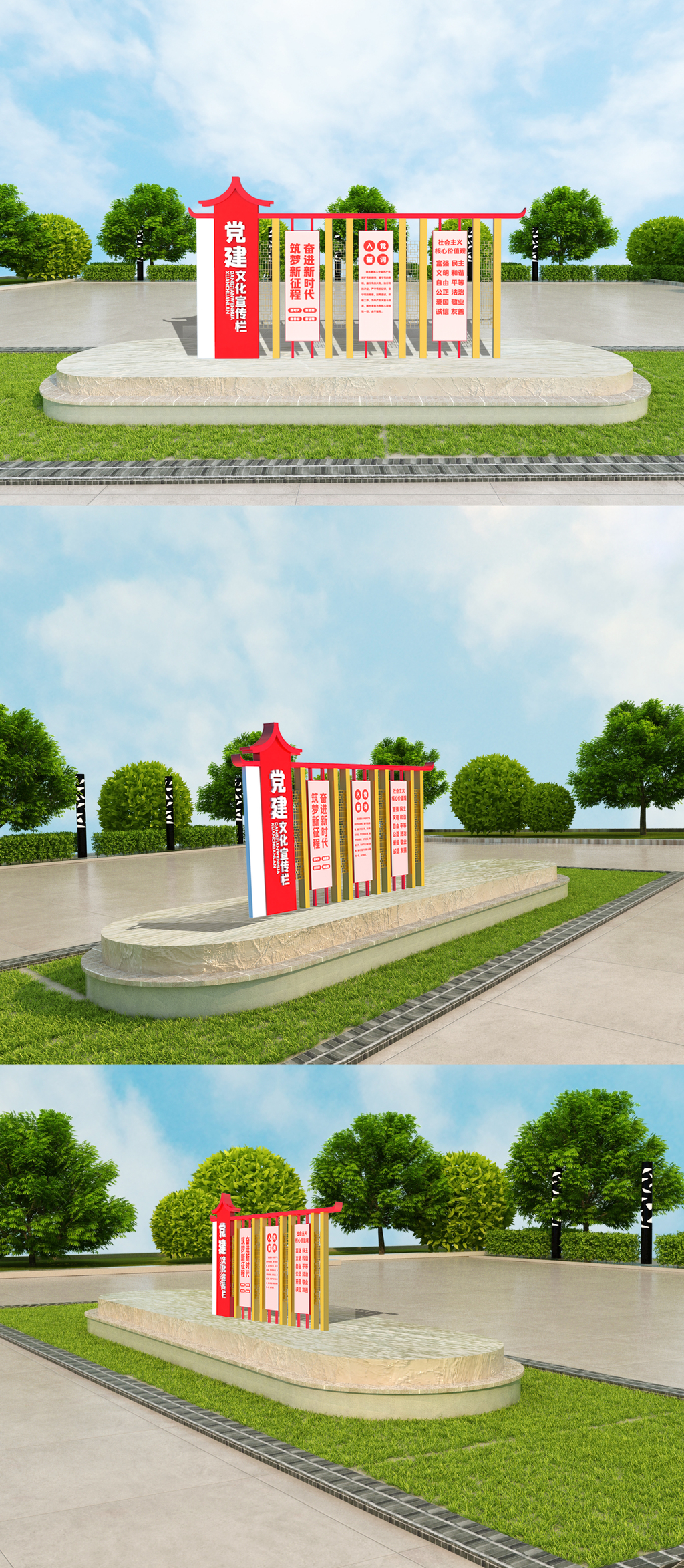 党建宣传栏室外立体雕塑