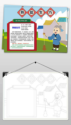 边框手抄报读书手抄报|熟能生巧成语故事小报手抄报素材边框