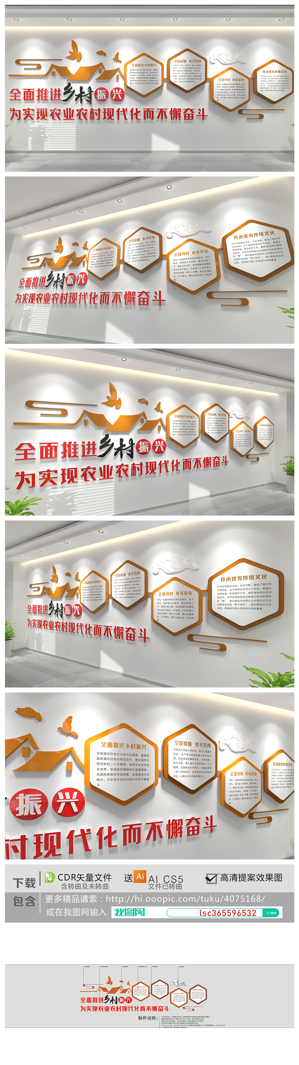 全面推进乡村振兴标语文化墙