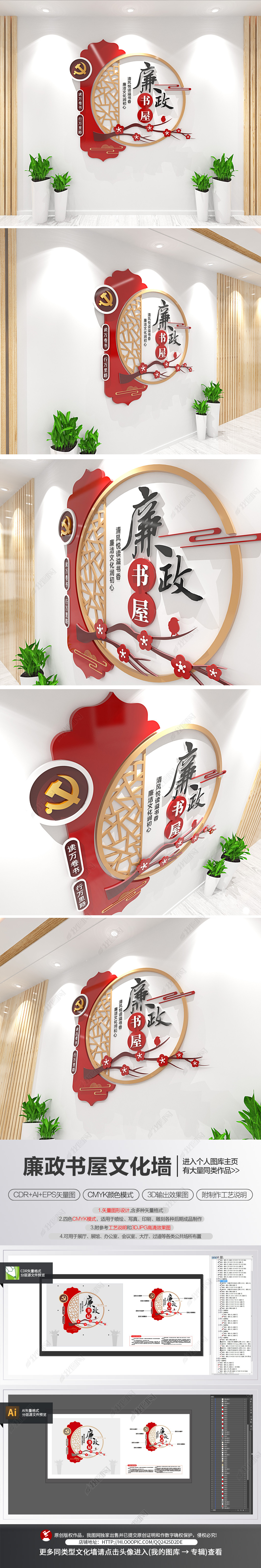 中式廉政书屋文化墙党建书屋文化墙