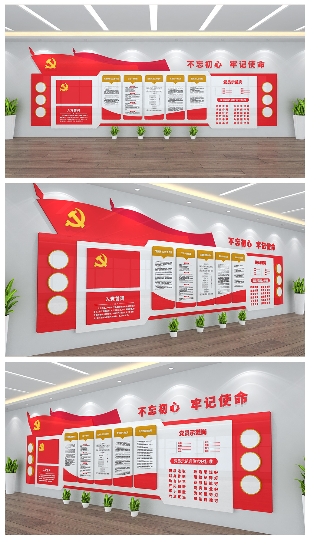 党员办公室背景展板示范岗党建文化墙设计
