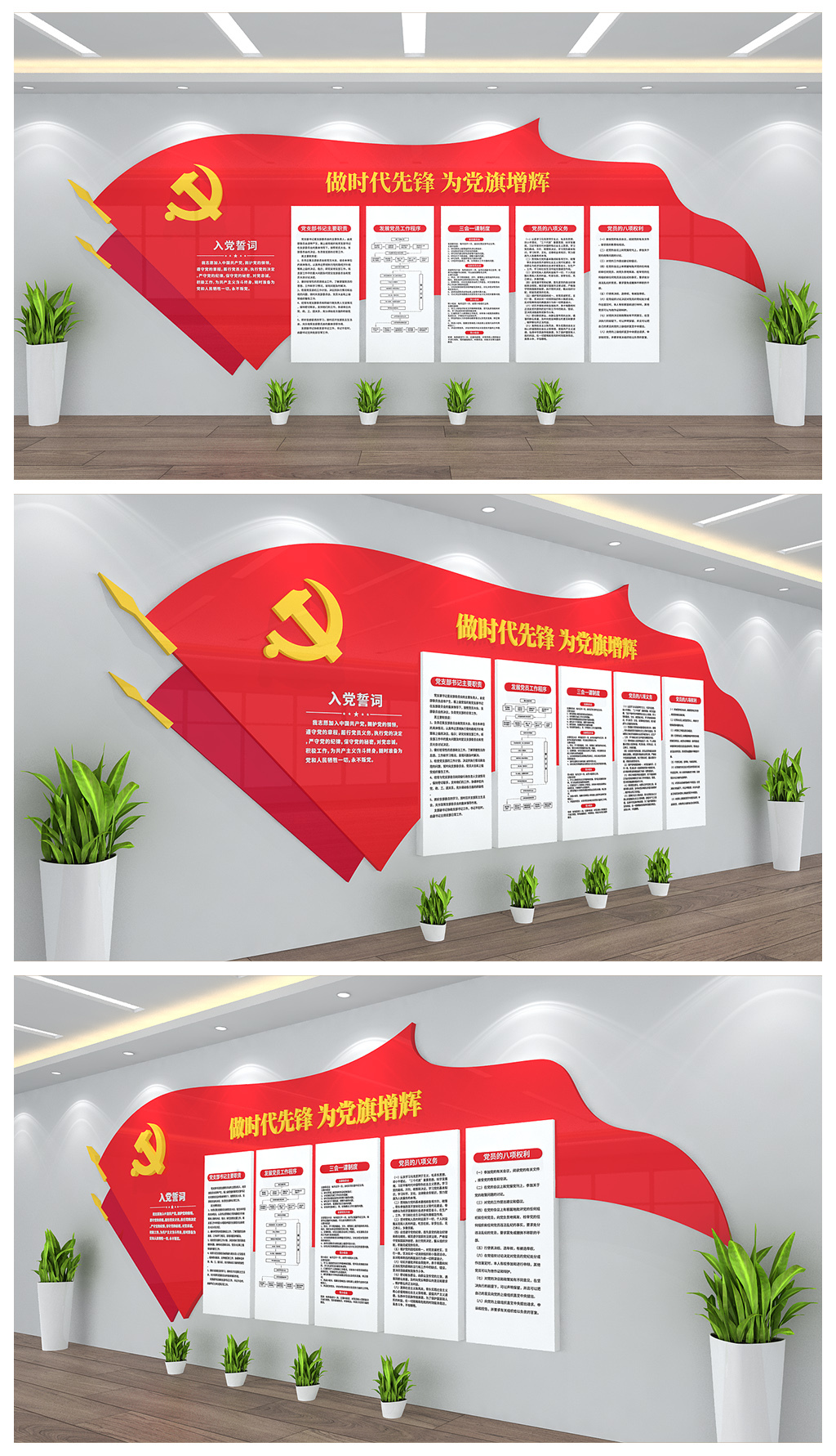 党建办公室展板文化墙背景墙设计