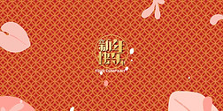 中国红喜庆新年快乐宣传开场视频AE模板