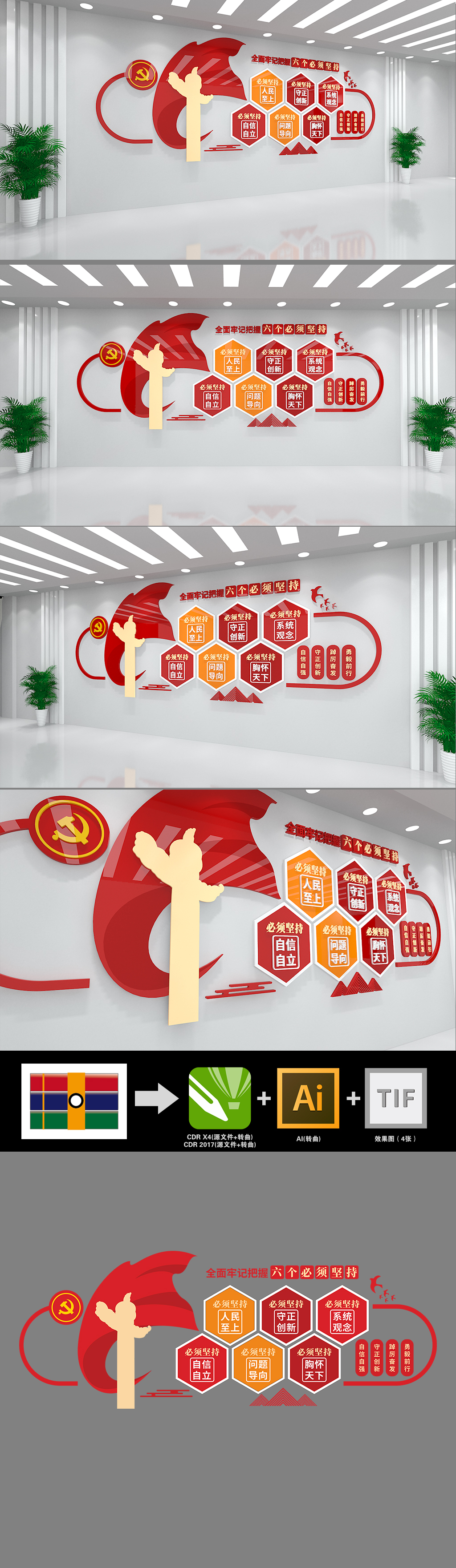 六个必须坚持二十大精神学习贯彻党建文化