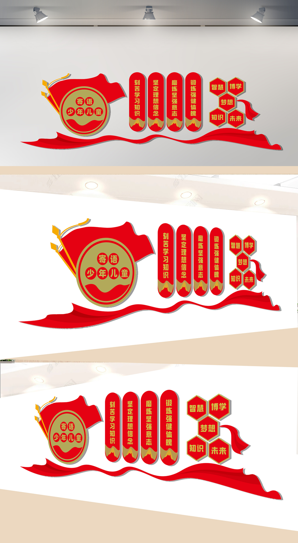 寄语少年儿童文化墙