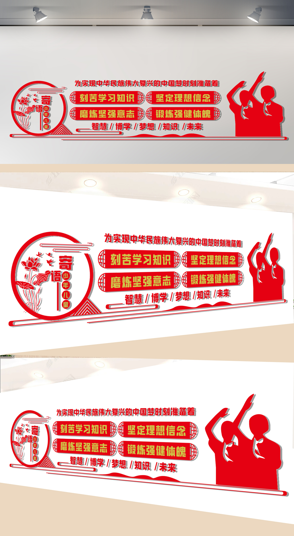 寄语少年儿童文化墙