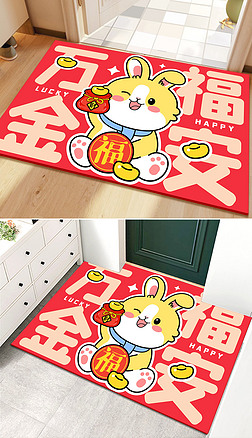 兔年红色喜庆时尚国潮客厅入户卡通地毯地垫