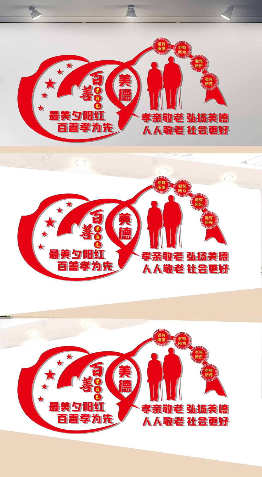 百善孝为先文化墙