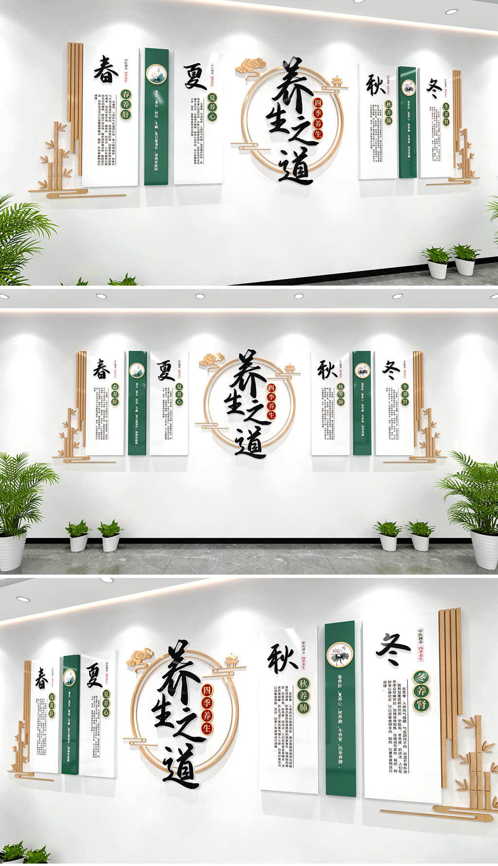 四季养生文化墙养生之道中医养生文化墙