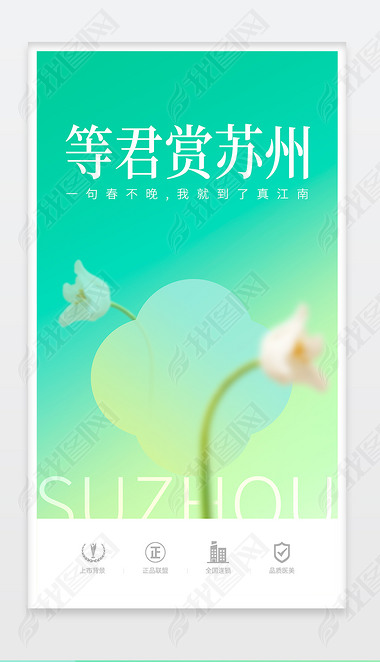 江南苏式徽式风格苏州旅游城市宣传海报设计