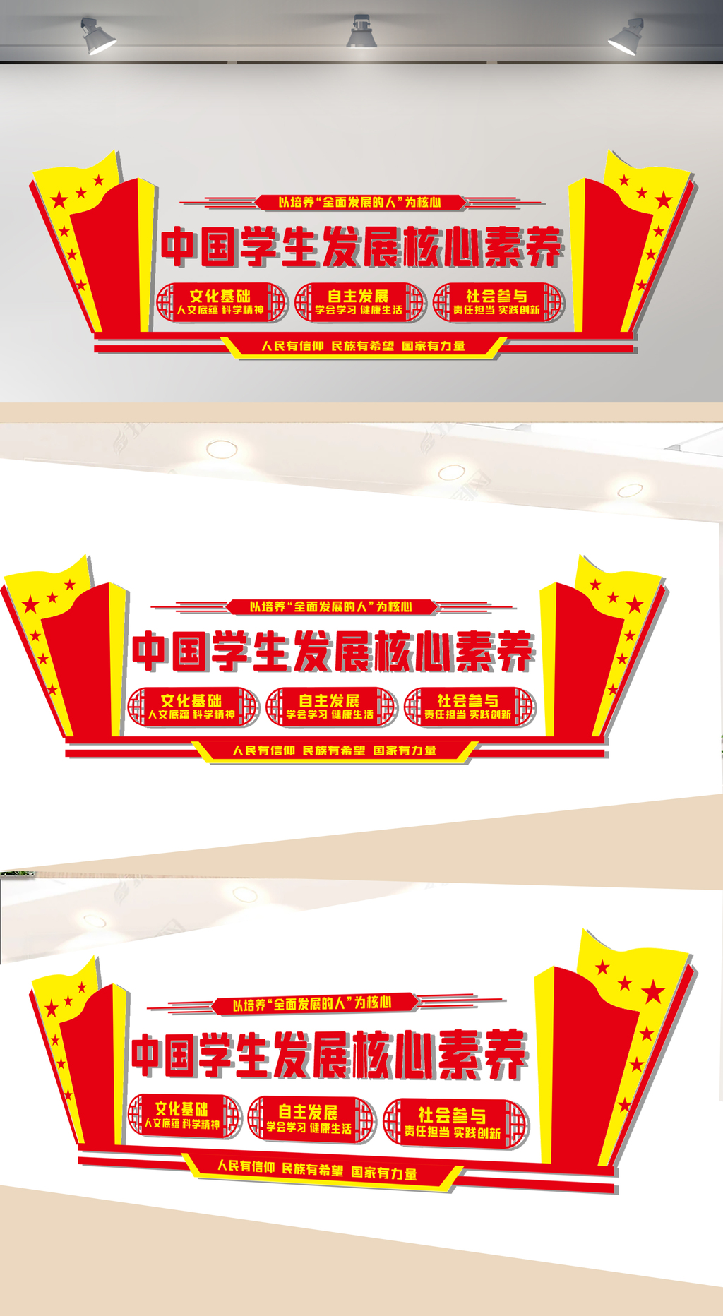 中国学生发展核心素养文化墙