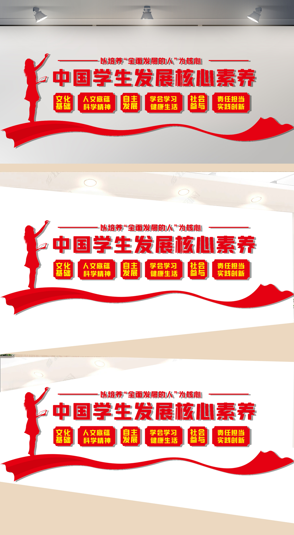 中国学生发展核心素养文化墙