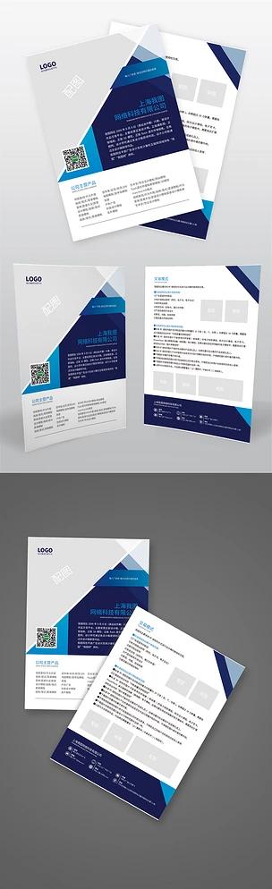 蓝色商务企业产品彩页宣传单页设计模板画册