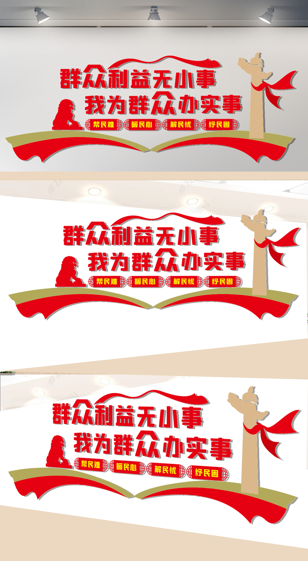 群众利益无小事文化墙