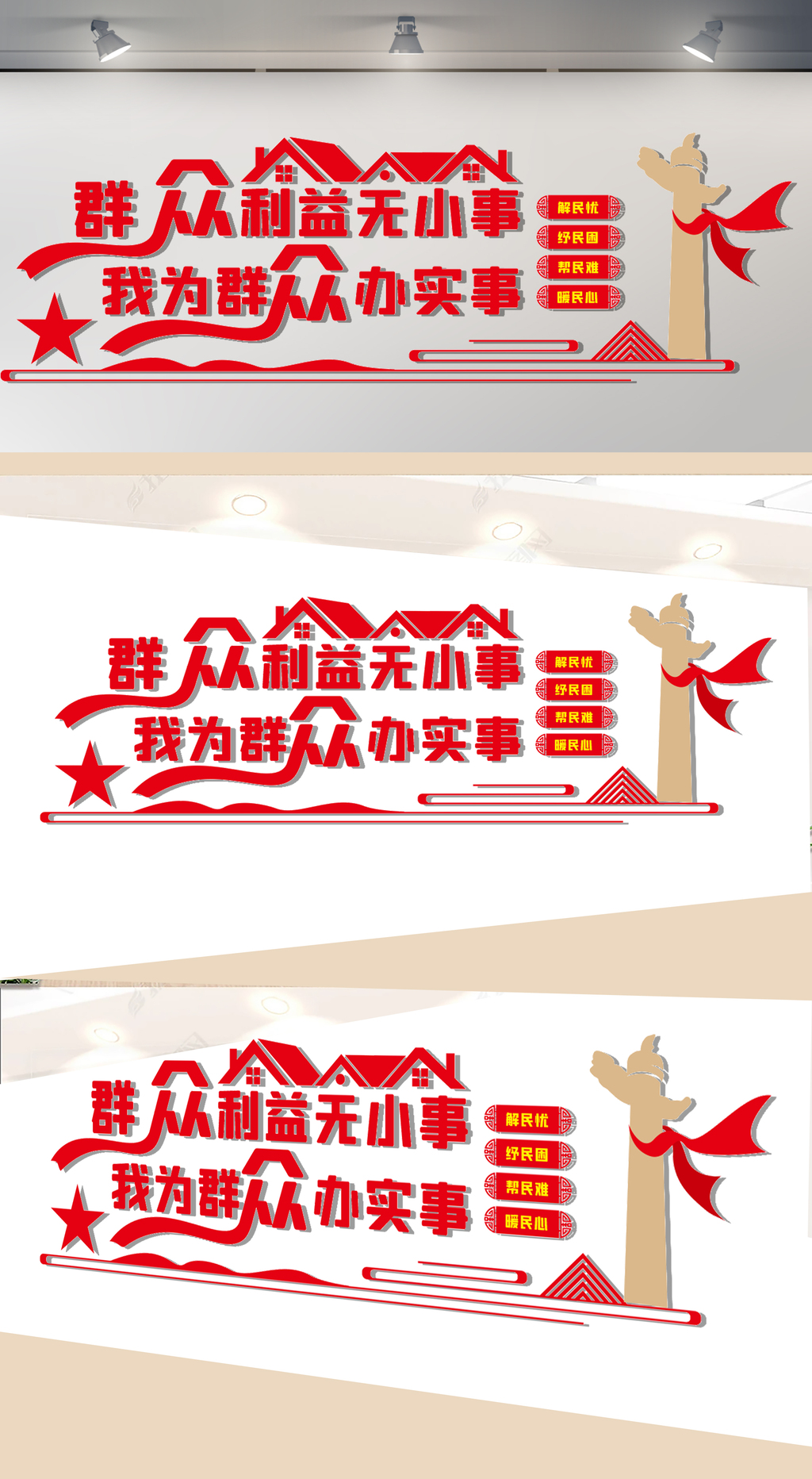 群众利益无小事文化墙