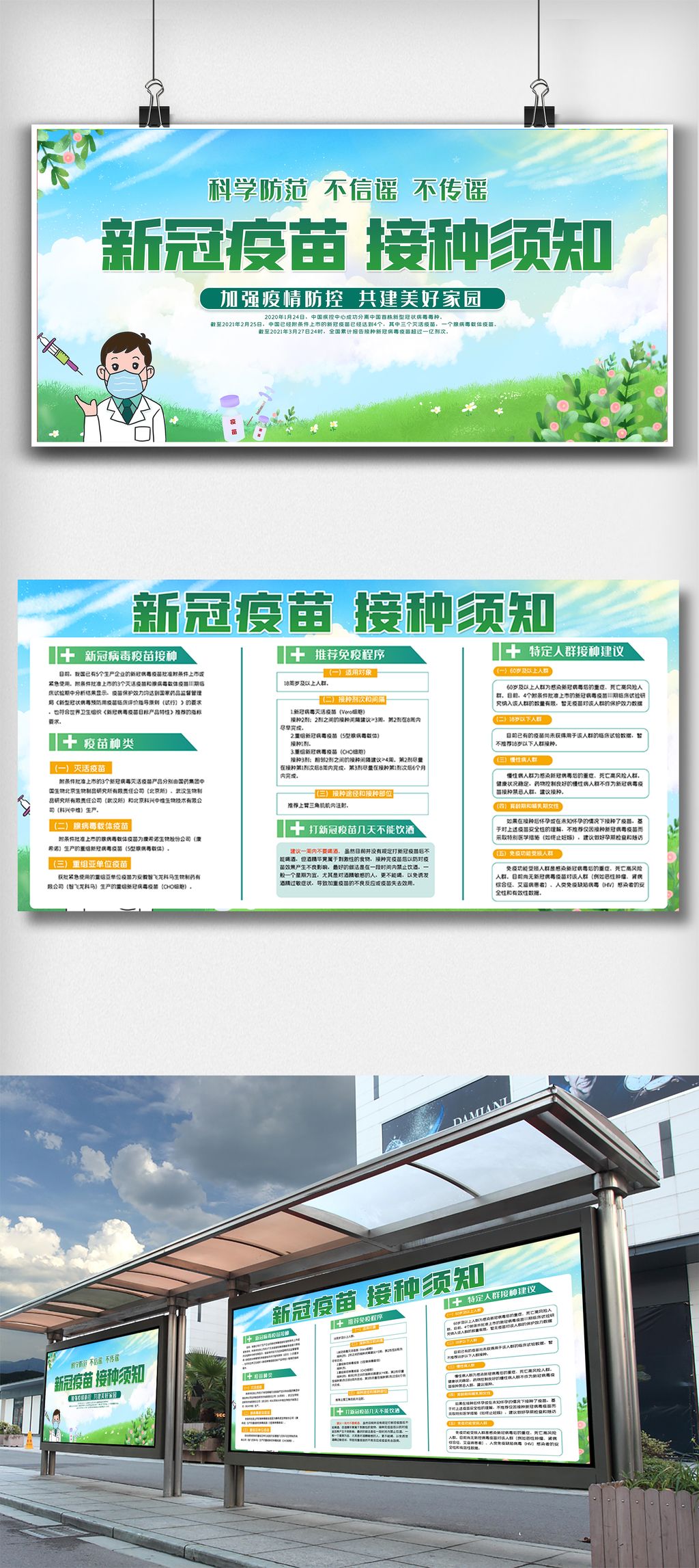 新冠疫苗接种注意事项内容双面展板