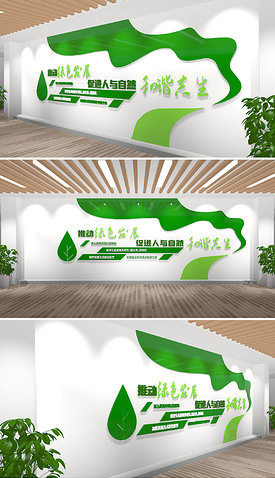 低碳环保绿色发展标语农村党建文化墙