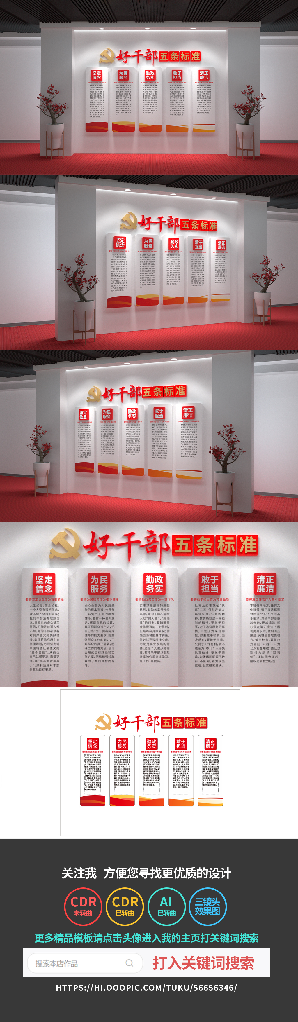 五条标准争做五好党员干部党建文化墙