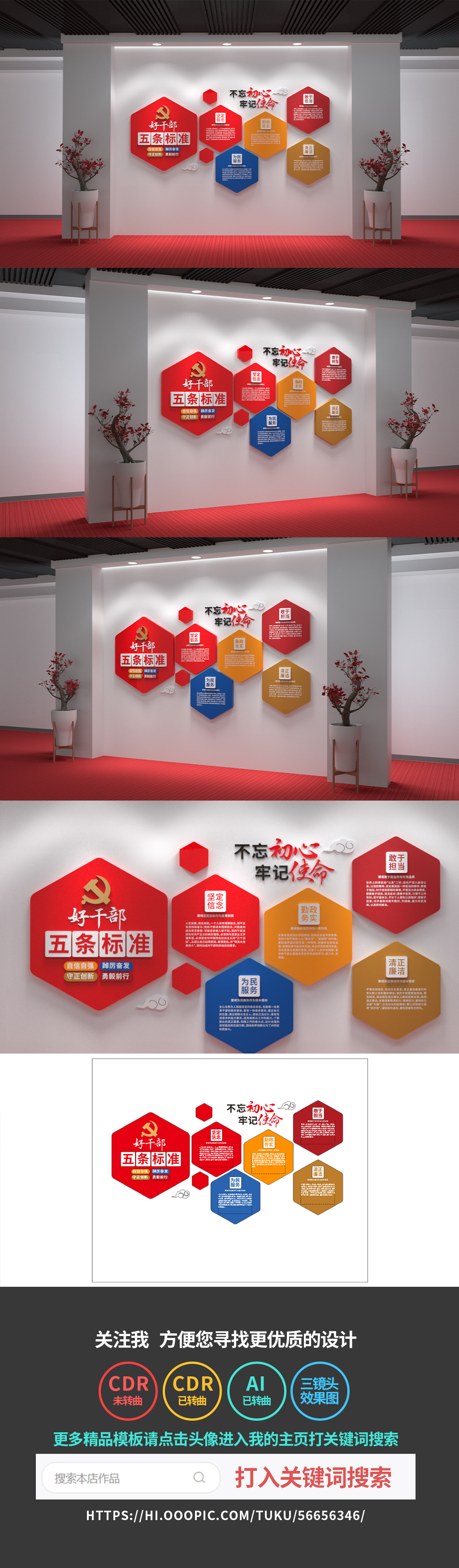 好干部五条标准文化墙党建文化墙五好党员