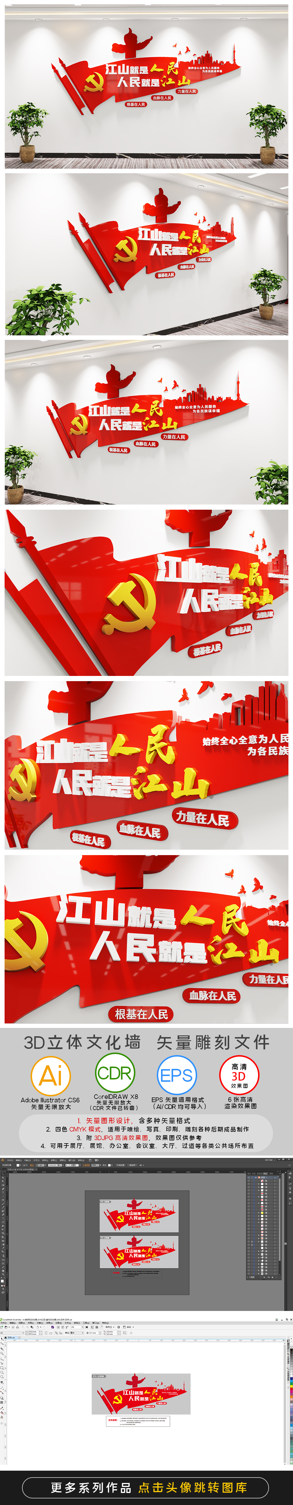 江山就是人民人民就是江山党建文化墙