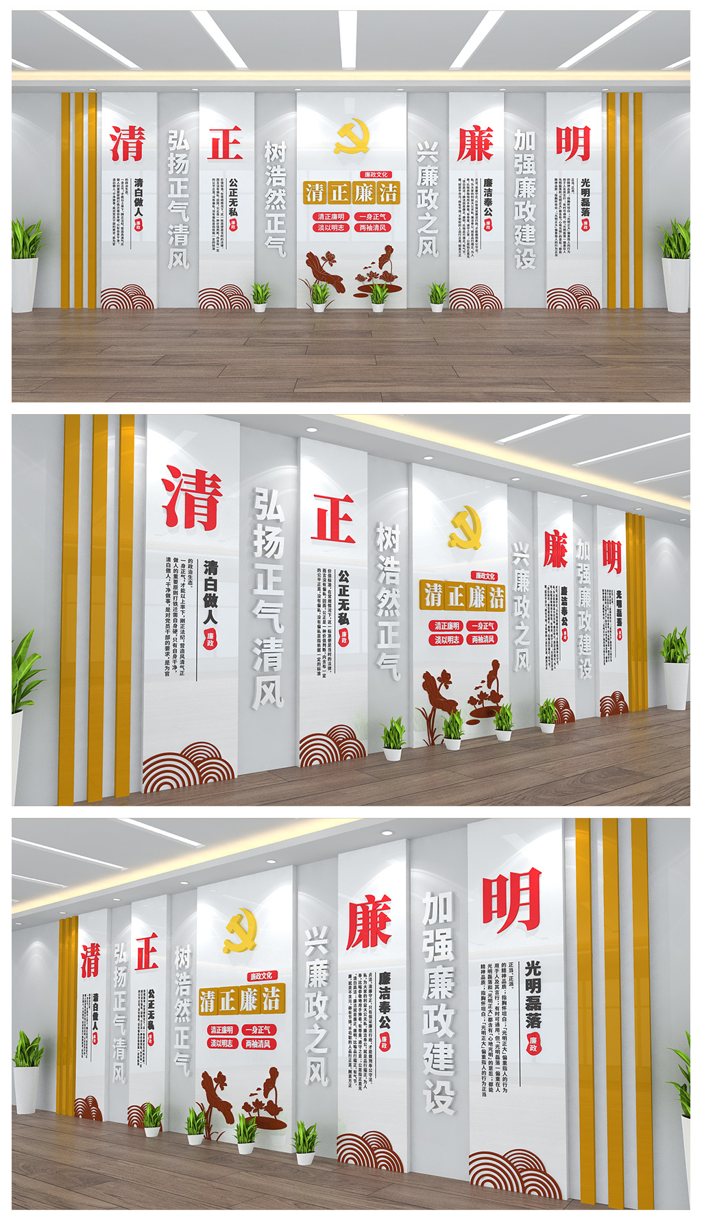 廉政清正廉洁宣传文化背景墙展板设计
