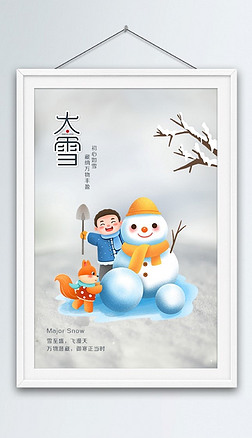 大雪海报设计插画二十四节气大雪宣传封面