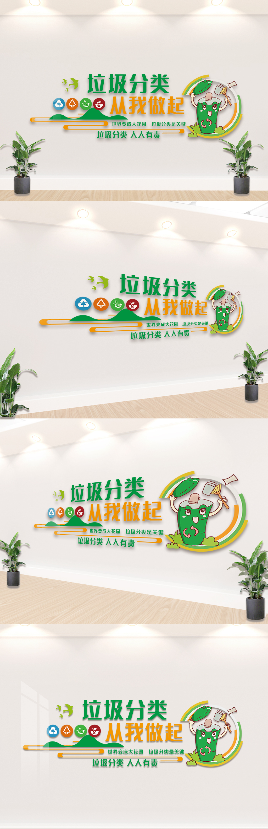 垃圾分类人人有责内容宣传栏文化墙