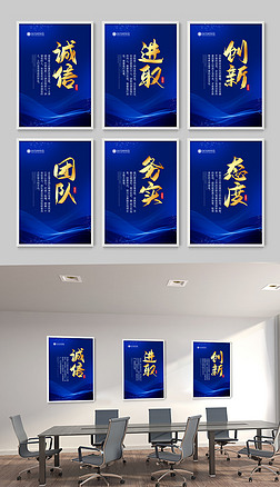 蓝色励志企业文化标语展板办公室文化挂图