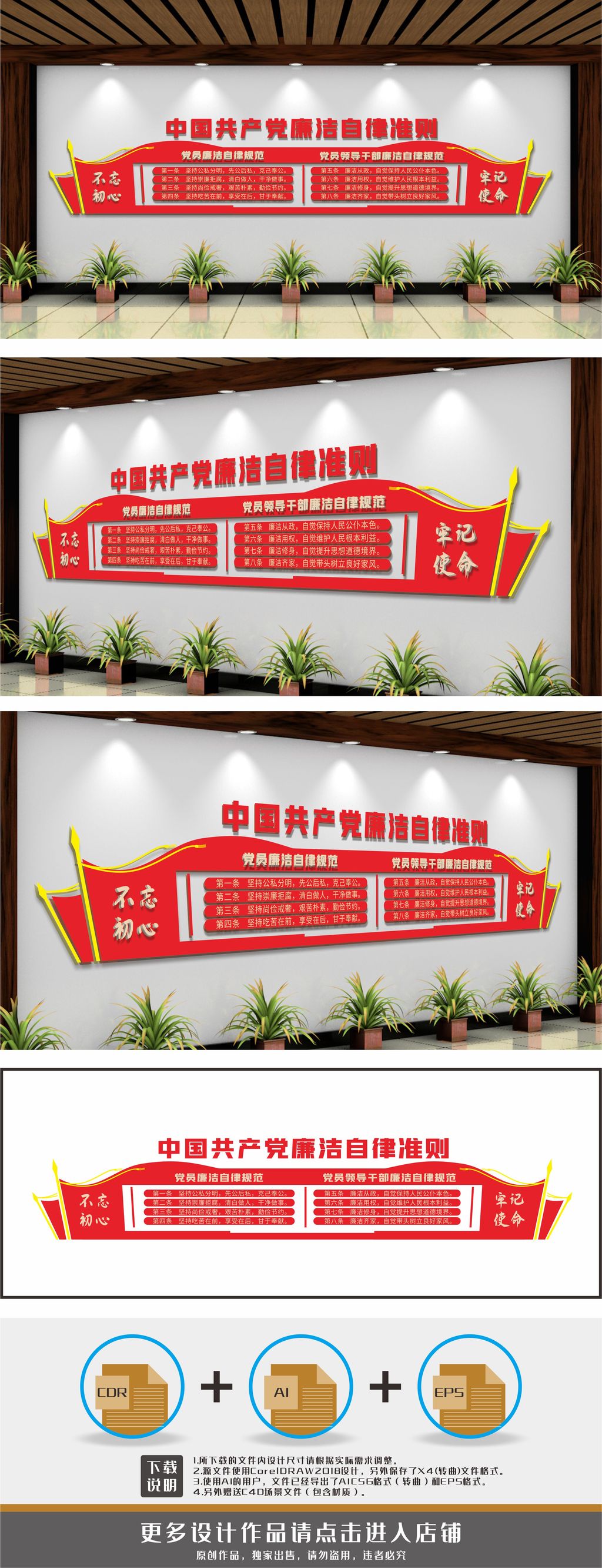廉洁自律准则文化墙