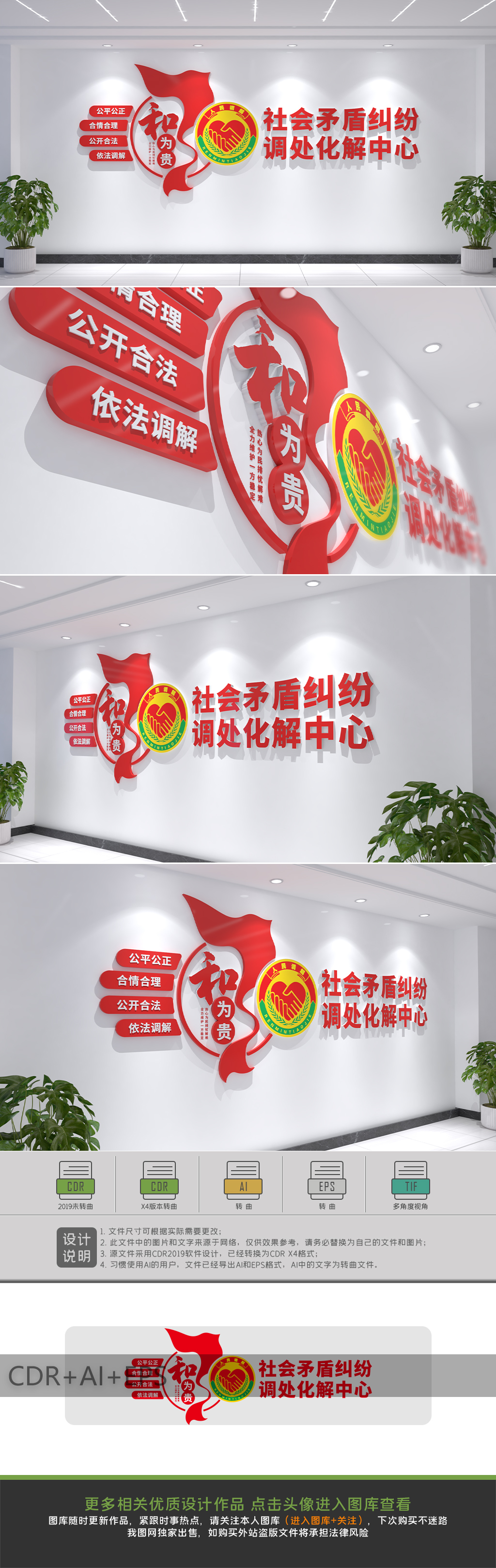 社区人民调解室矛调室文化墙设计