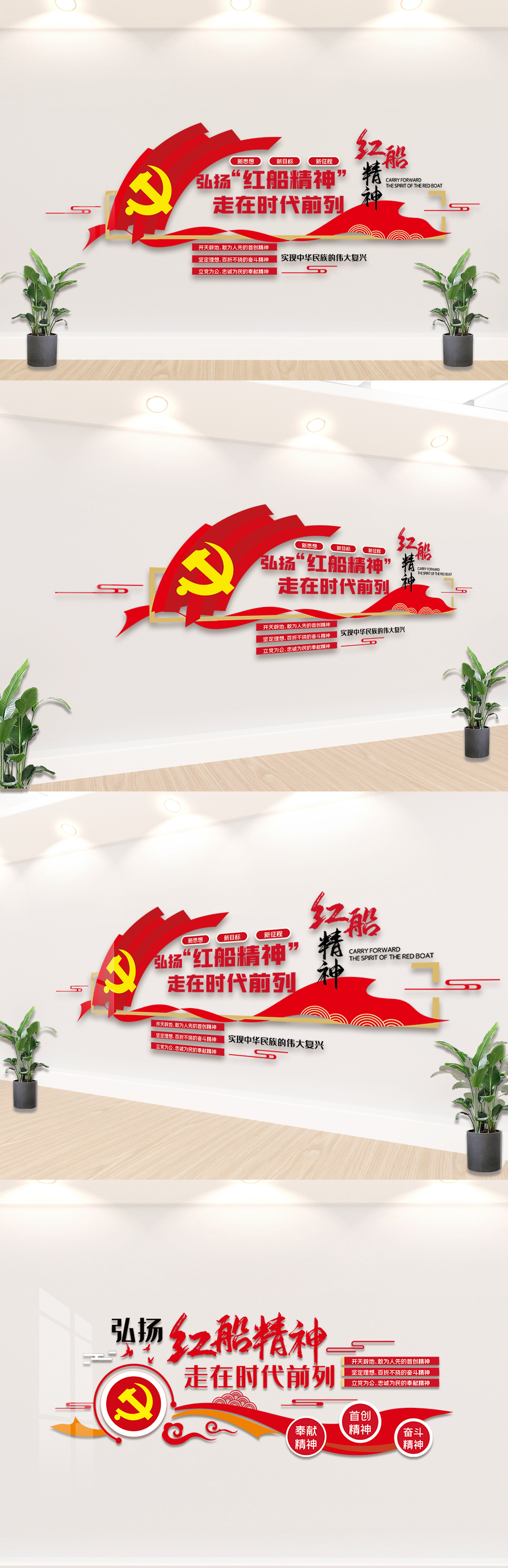 弘扬红船精神走在时代前列内容文化墙