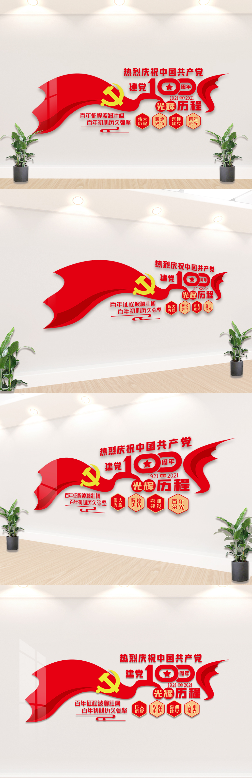 红色七一建党100周年内容文化墙