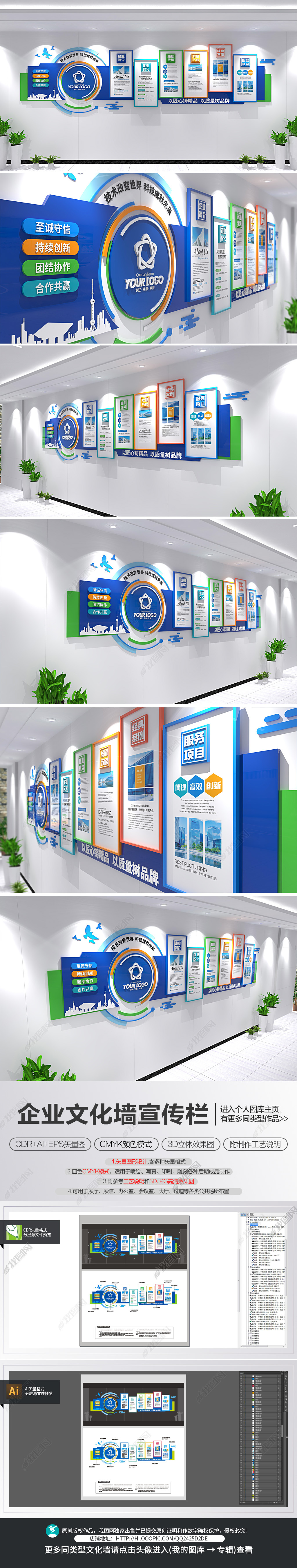 科技创意企业文化墙公司简介宣传栏