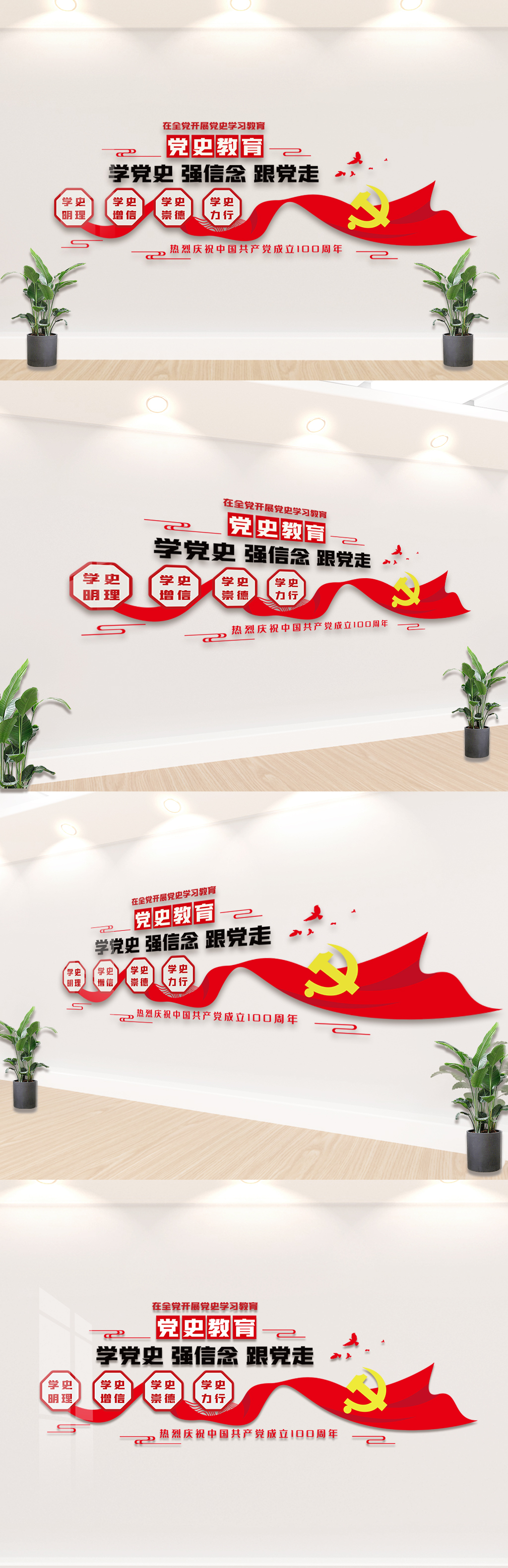 学习党史教育内容文化墙设计