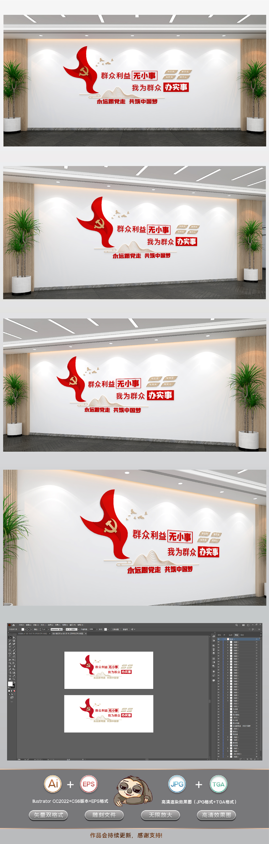 群众利益无小事我为群众办实事党建文化墙