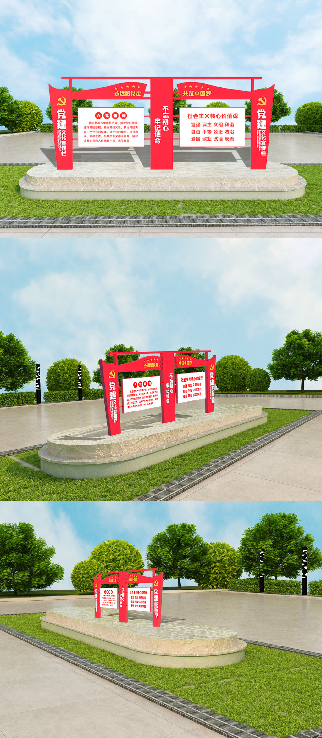 党建宣传栏室外立体雕塑