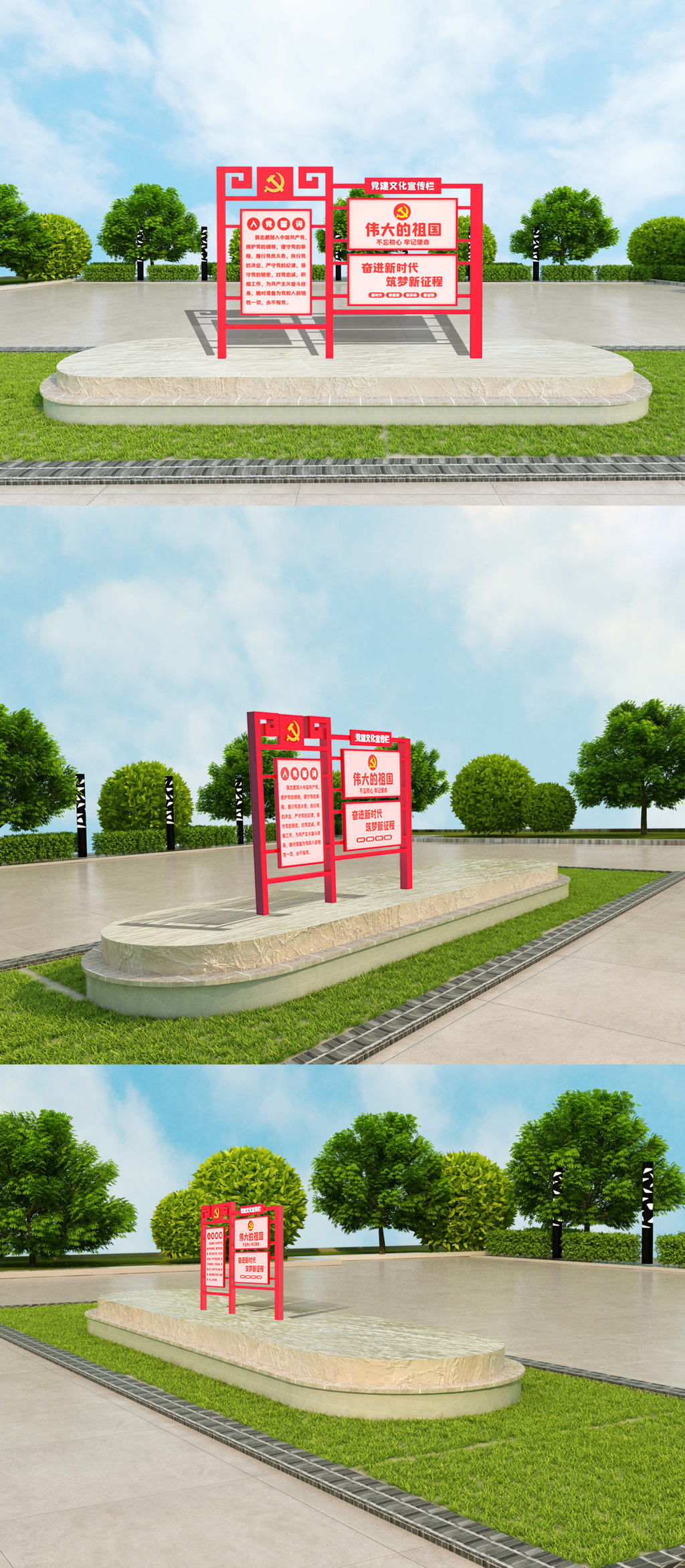 党建宣传栏室外立体雕塑