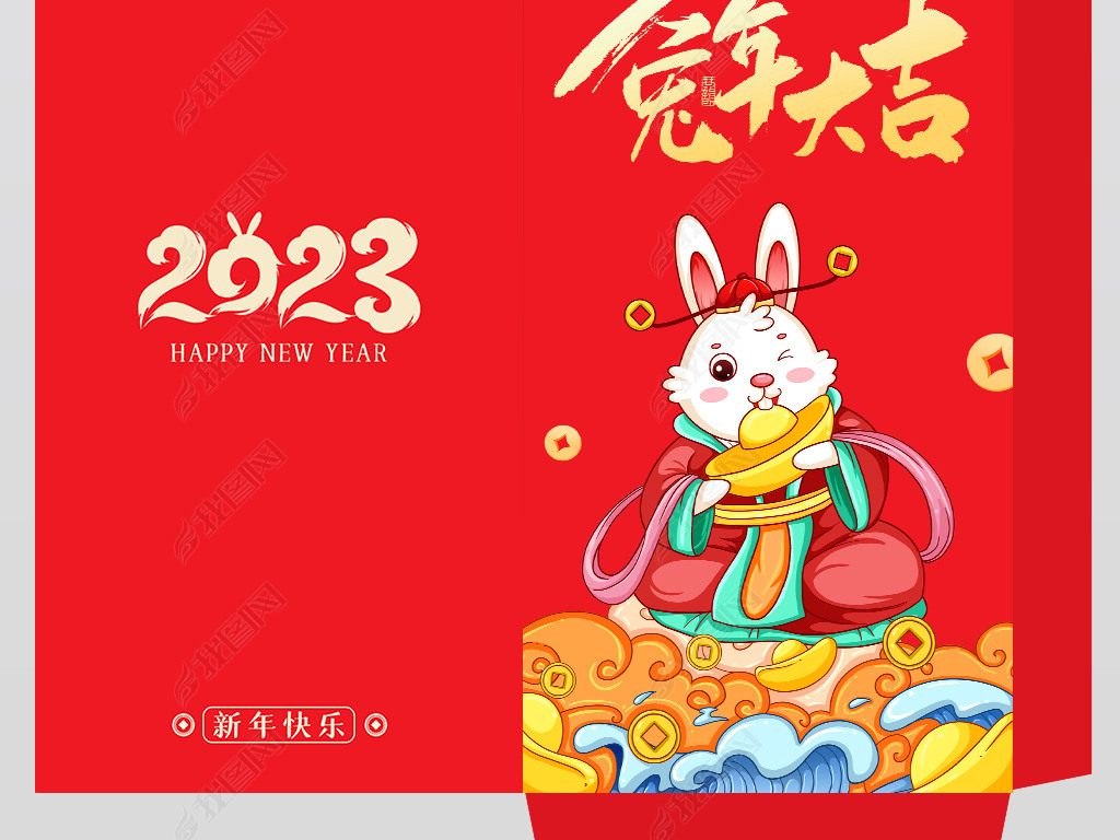 红色喜庆2023兔年新年红包压岁钱红包