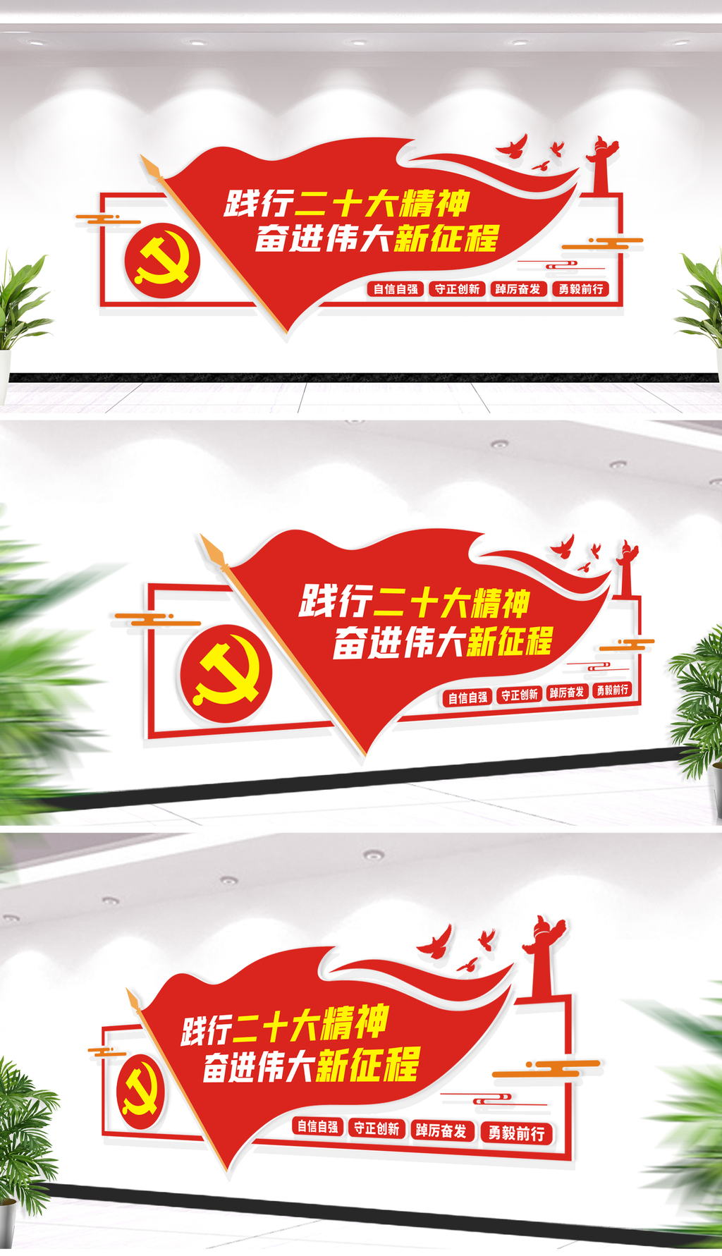党的二十大标语党建文化墙