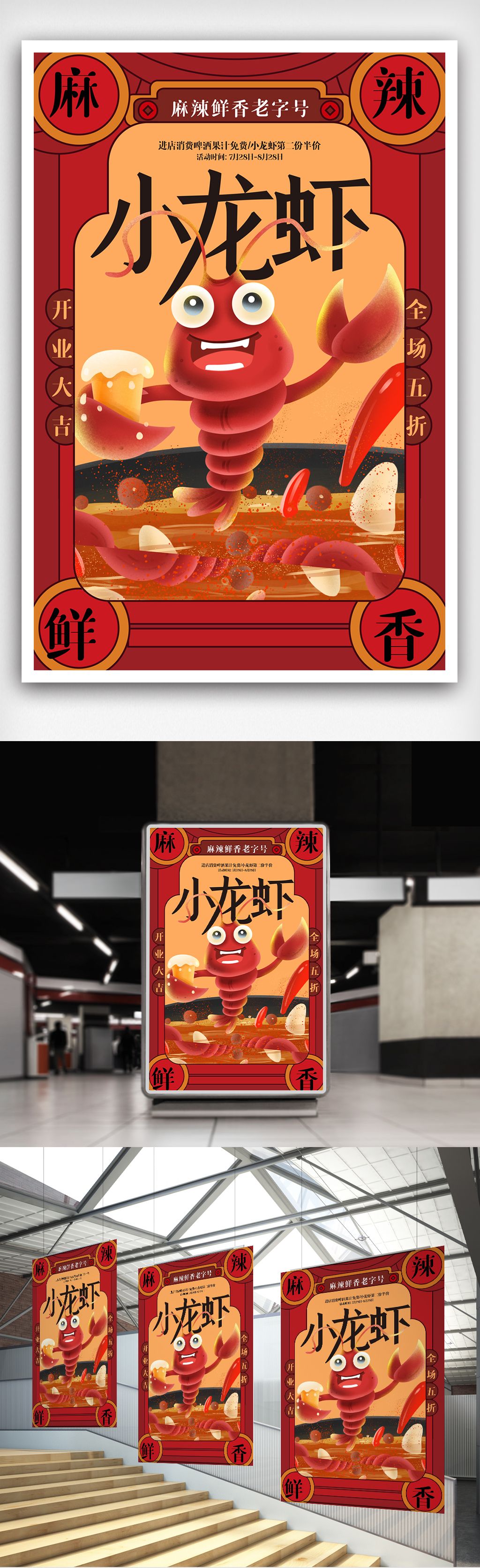小龙虾创意海报设计