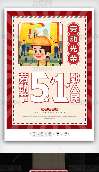 中国移动五一海报专题模板-中国移动五一海报图片素材下载-我图网