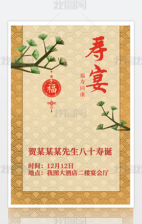 中国风简约贺寿祝寿寿宴生日海报背景